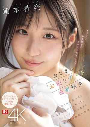 SONE-721 新木希空-是写真偶像也是顶级美少女的她谁不喜欢呢