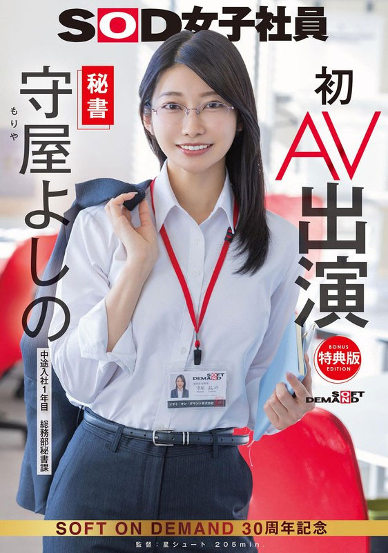 SDJS-307 守屋芳乃-SOD女子社员第一作解禁 2025/05/27推出