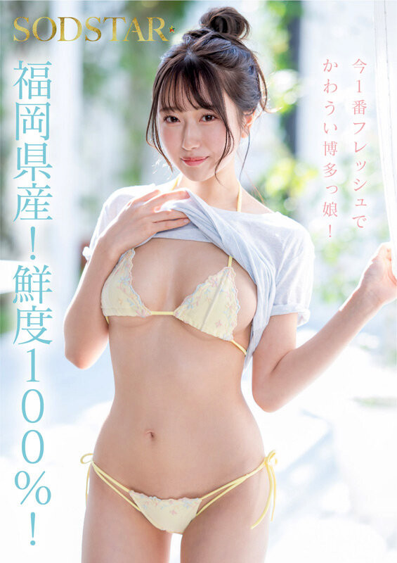 START-323 SOD超甜次元新星-天神羽衣 2025/05/22推出