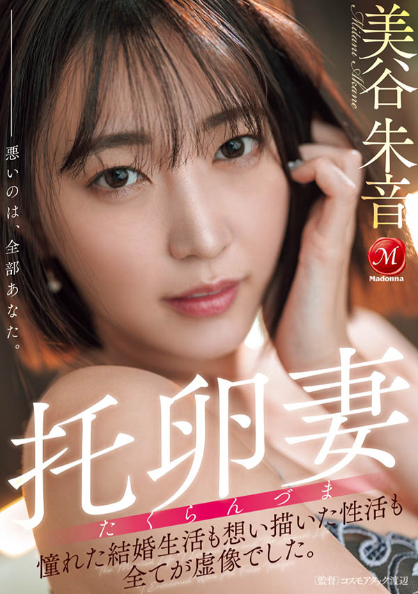 JUR-382 且看且珍惜 「美谷朱音」最新作2025/06/24发布