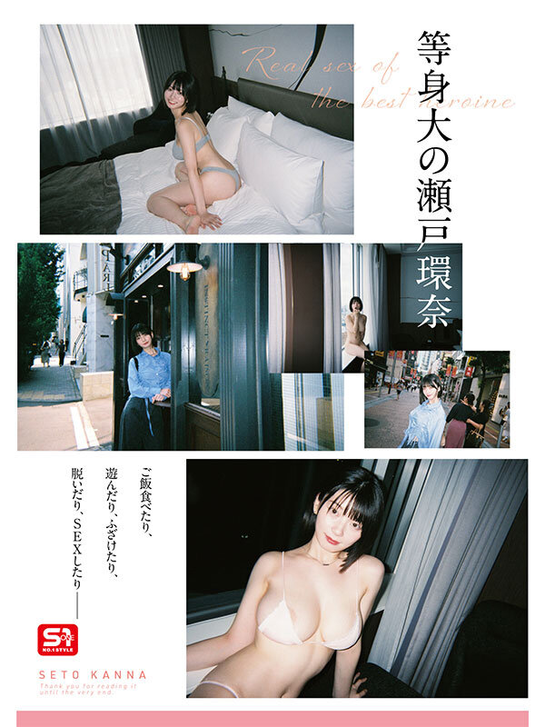 SONE-638最強ヒロインの素顔とリアルセックスが見たい！筋書きなしで性欲のままに何度もずっと求め合うエロくて生々しい2泊3日SEXデート