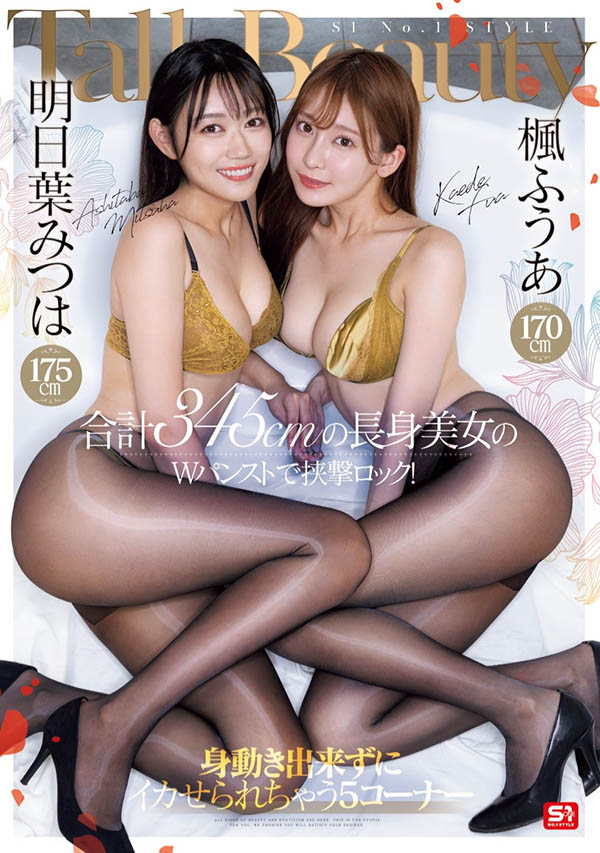 PFES-107 两大美腿组合-「枫富爱、明日叶三叶」 2025/04/29推出