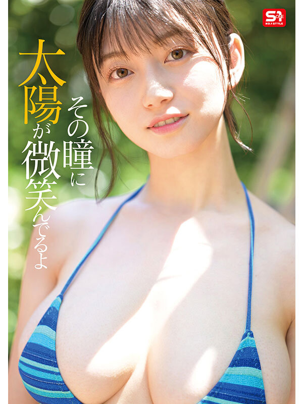 SONE-614 新人NO.1 STYLE 最強ヒロイン瀬戸環奈AVデビュー 