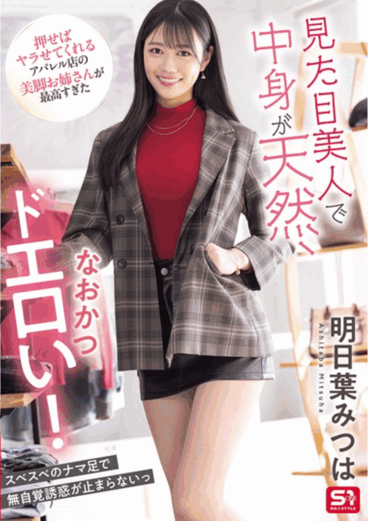 SONE-668 見た目美人で中身が天然
