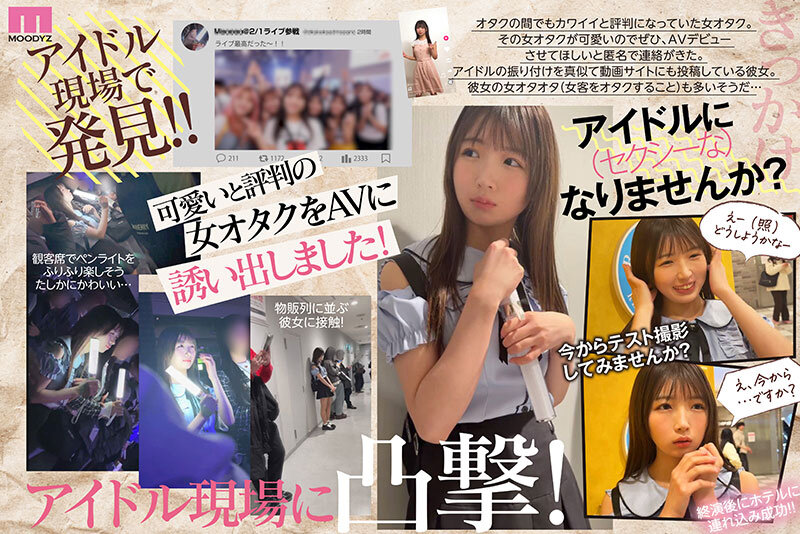 MIDA-228 地下偶像现场的新人「辻野ゆい」作品2025/07/15发布