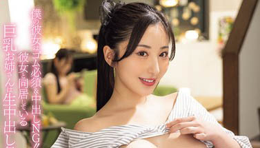 PPPE-351 彼女のお姉さんは巨乳と中出しOKで僕を誘惑 番号AV作品