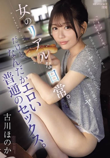 IPZZ-572 独具OL的日常「古川穗花(古川ほのか)」最新作2025/06/10发布