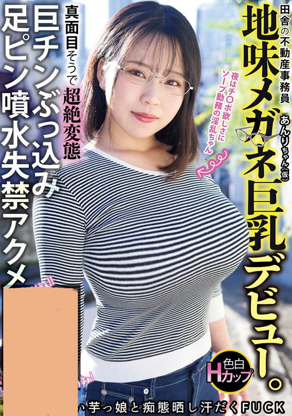 MIAB-465 新人女优「三津叶杏梨(三津叶あんり)」最新作2025/06/17推出