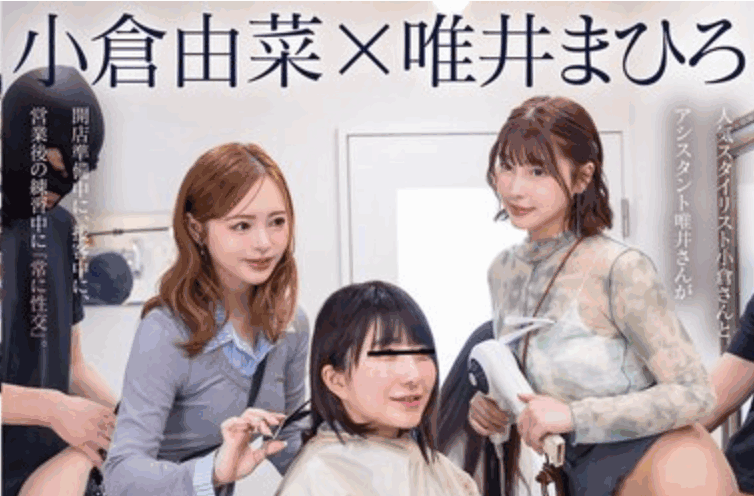 START-368 「小倉由菜×唯井まひろ」共演作品2025/08/07发布