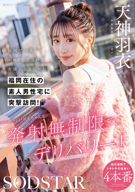 START-343 让人羡慕的上门服务「 天神羽衣」新作2025/06/26发布
