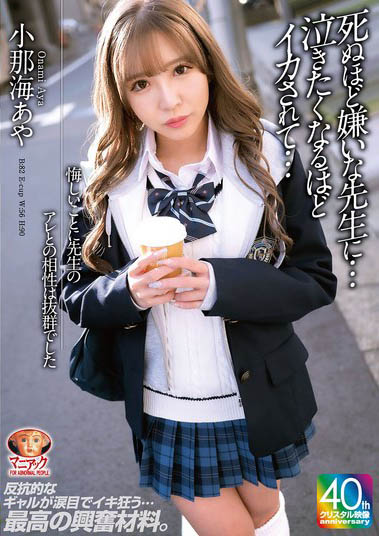 MADV-593 你做这种事也不想被别人知道吧「小那海あや」新作2025/07/08发布