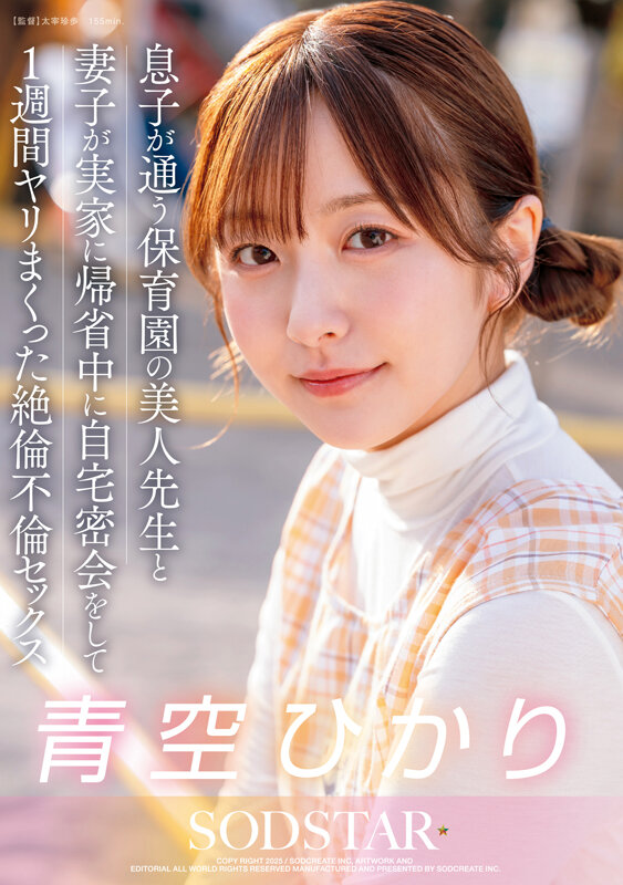 START-373「青空ひかり」最新作品2025/09/11发布