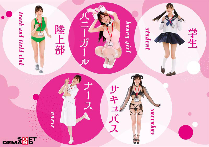 SDJS-325【業務命令】ご奉仕を学べ!5コスプレ接待(ヌキあり)学生 バニーガール ナース 陸上部 サキュバス 宣伝部 松永あかり