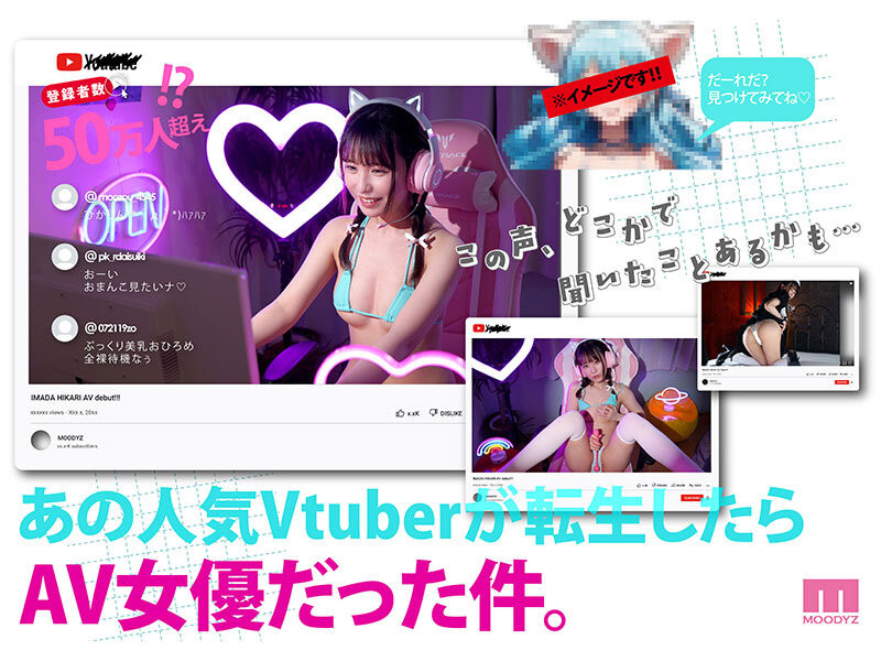MIFD-663 登録者数50万人超えの元VTuberがAv転生!?素顔と全裸と…セックス、全国公開いたします。 今田光