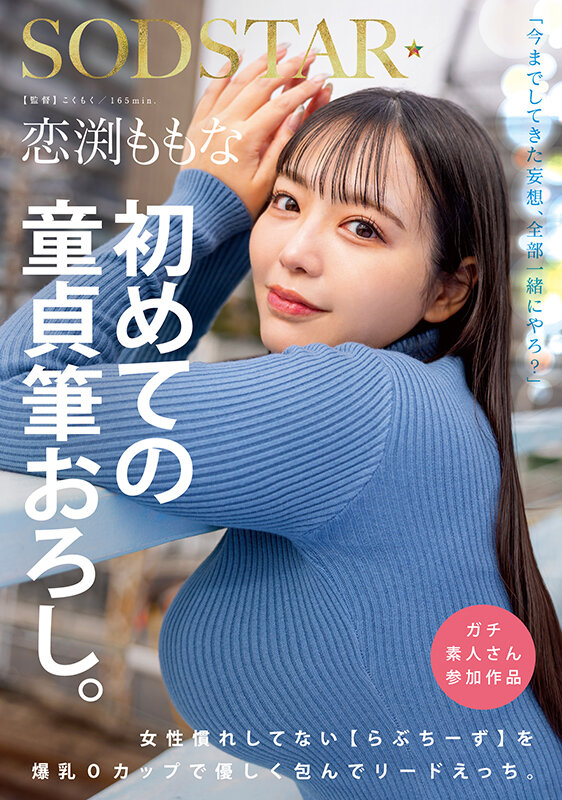 START-329 毕业幻想由她来为你实现「恋渕ももな」最新作品2025/08/25发布