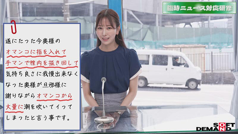 SDMM-206 マジックミラー号 アナウンサー志望の高学歴女子限定!「女子アナになるための特訓しませんか?」原稿を読んでる最中にイタズラされても、ハメられても、イキそうになっても何があってもカメラ目線!!