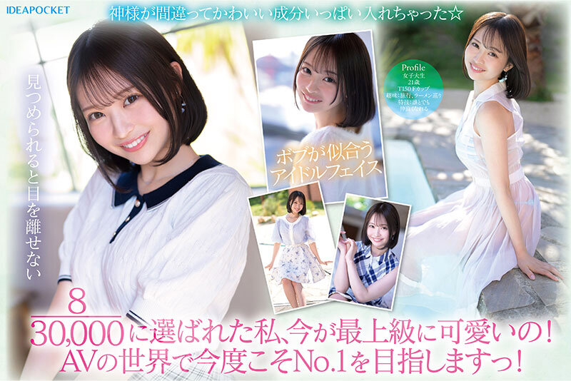 IPZZ-713 30,000人が応募した日本一可愛い学生を決めるミスコンファイナリスト!! FIRST IMPRESSION 187 堀北桃愛 番号JAV