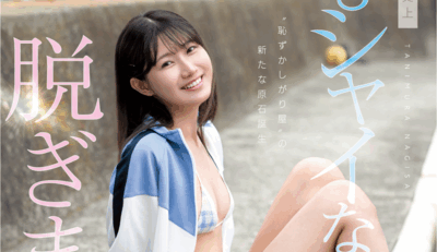CAWD-879 最害羞的新人!「谷村凪咲」出道作2025/10/06发布