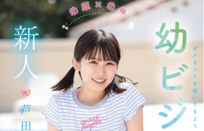 MIDA-358 非常幼的新人！「芦田希空」出道作2025/10/07配信