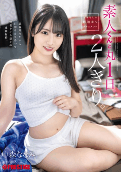 ABF-269 独处24小时全记录「中森七海(中森ななみ)」新作2025/09/18发布
