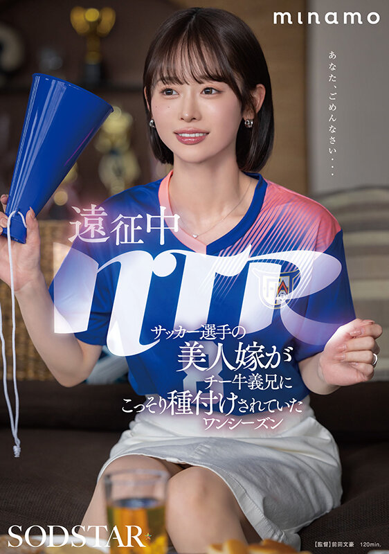 START-406,球星妻子被NTR「MINAMO」2025/10/06新作