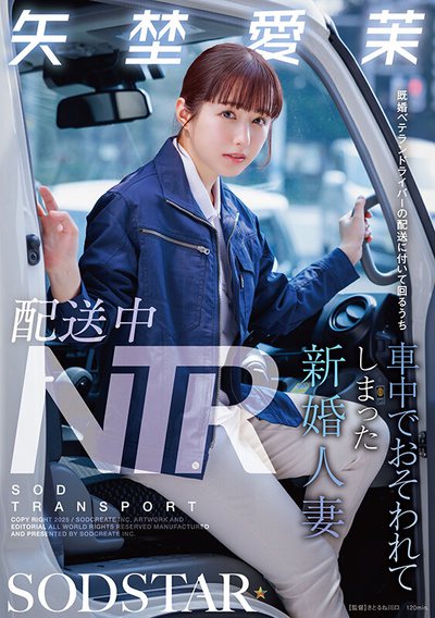 START-385,新婚人妻在欲望中沉沦「矢野爱茉」2025/10/06新作
