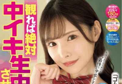 MIDA-361 教你怎么SEX「新有菜(新ありな)」2025/10/16新作