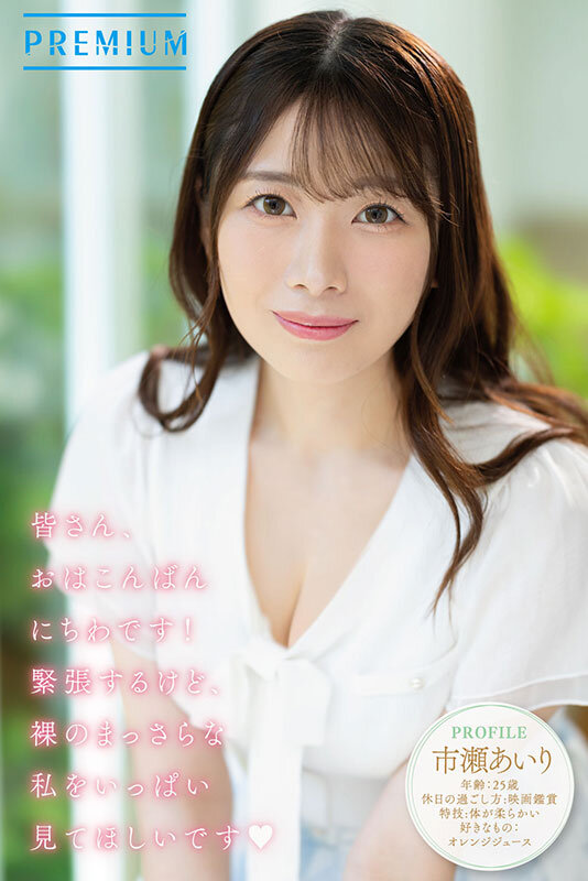 PRED-822新人 元ネット局アナウンサーAVデビュー 市瀬あいり