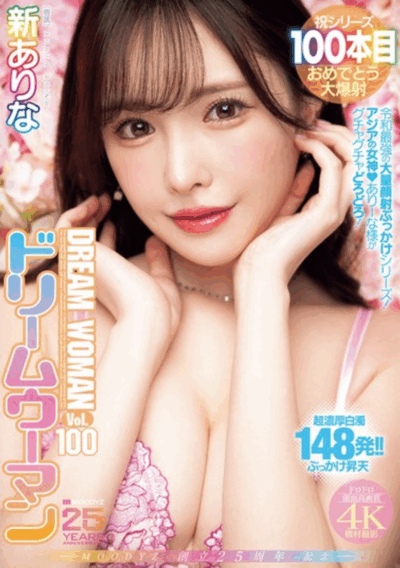 MIDA-400 梦幻女神「新有菜」2025/11/13新作