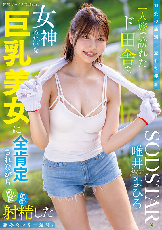 START-444 独自旅行途中的艳遇「唯井真寻」2025/11/17新作