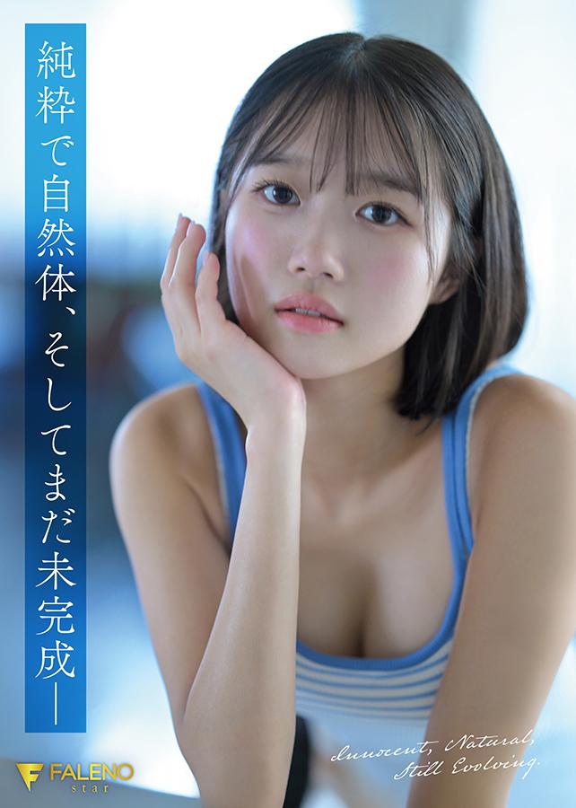 FNS-155 新人 FALENO専属 生田さな AV DEBUT 危険なくらいあどけない夏
