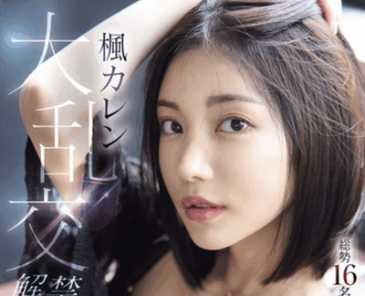 IPZZ-703「枫花恋」2026/01/13新作 120分钟全程一镜到底!