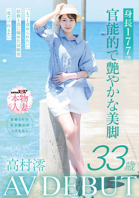 SDNM-534 身高177的抖M人妻「高村澪」2025/12/08新作
