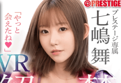 PRVRSS-003「七岛舞」VR解禁 2025/12/18新作