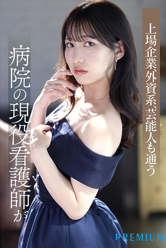 PRED-841 新人 ハイクラスクリニック白衣のド淫乱。港区○○ヒルズ○○駅隣接病院現役看護師のチ○ポ好きなイクイク汁まみれSEXを公開します。 湊音かれん