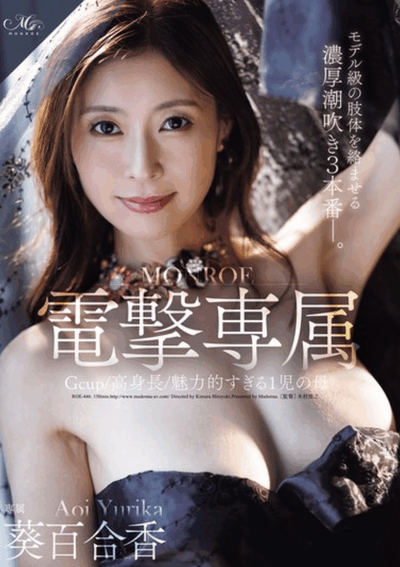ROE-446「葵百合香」2026/01/27新作