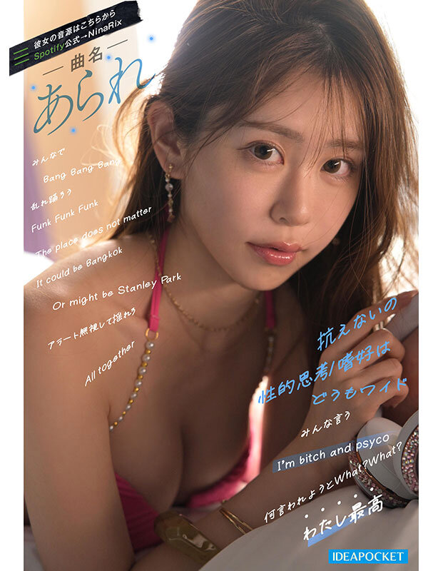 IPZZ-798 SNS総フォロワー40万人の美女ラッパー RINOA AV解禁 セクシーな楽曲を手掛ける女のSEXはR指定いや、R18超えー。