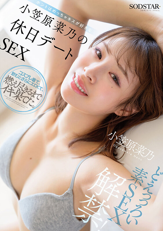 START-480「小笠原菜乃」的休息日 2026/01/12新作