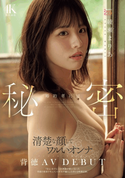 MIDA-551 只出道半年?「绫濑真里亚」2026/02/17新作