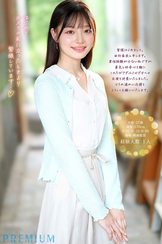 PRED-851 新人 元地方局アナウンサーAVデビュー 田村香奈