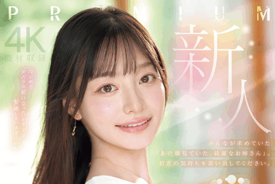PRED-851 新人女主播「田村香奈」2026/02/17新作