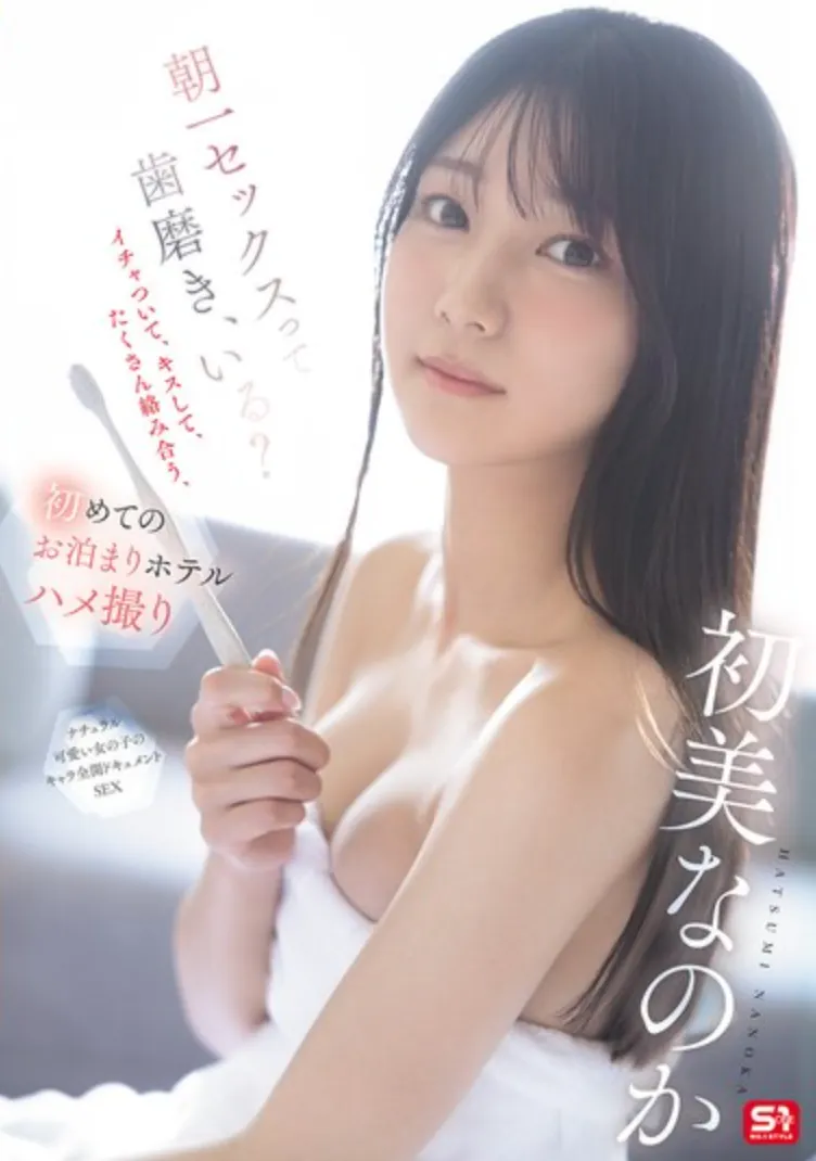 SNOS-101 甜蜜私拍「初美菜乃花」2026/01/26新作