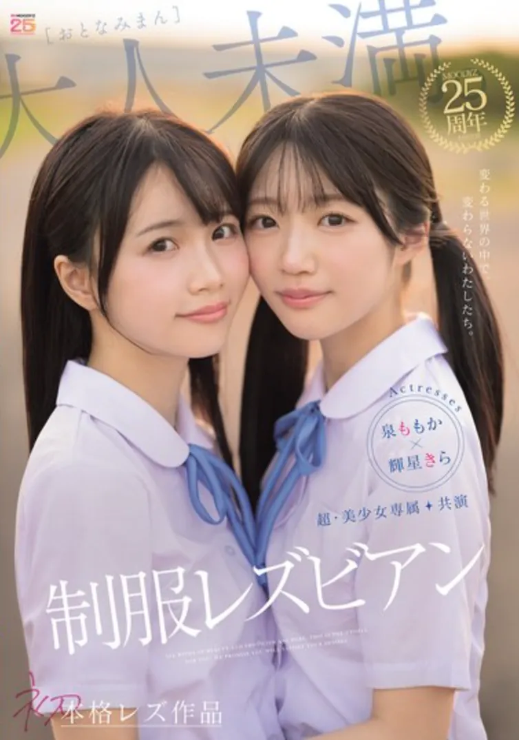 MIRD-272 百合蕾丝?「辉星绮罗、泉百华」2025/03/03新作