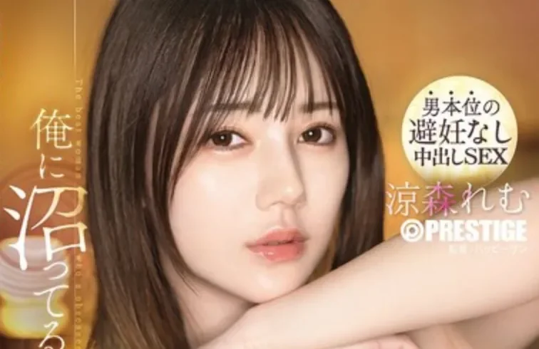 ABF-319 对男友言听计从「凉森玲梦」2026/02/12新作
