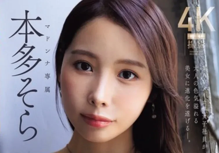 JUR-066 女子社员成人妻!「本多空」2026/03/10新作