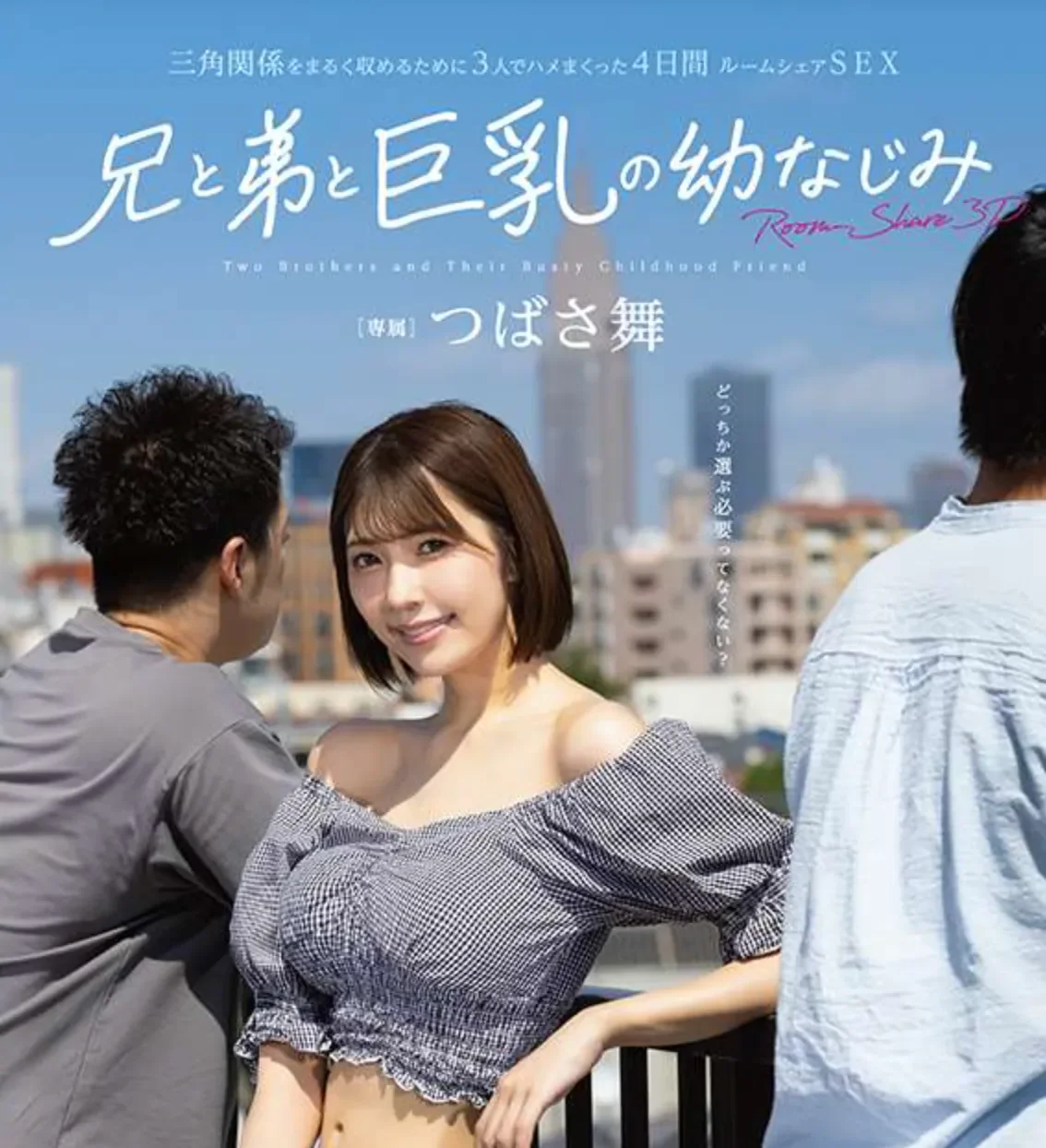 FNS-164 是兄弟还是巨乳青梅?「翼舞」2026/02/15新作