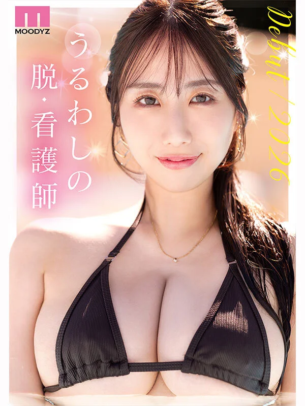 MIDA-568 新人 脱・看護師 Jカップ専属 葉山みりあAV Debut!