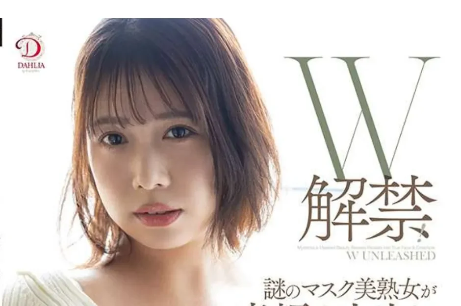 DLDSS-473 中出解禁!口罩女露出真容「水彩亚纪」2026/03/02新作