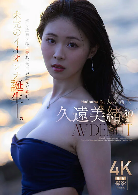JUR-067 新人！纯白原石等待开发「久远美绪」2026/03/24新作