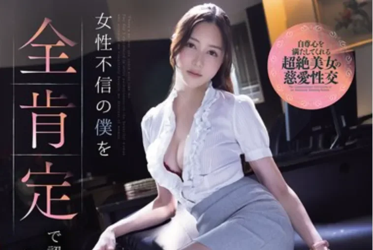 ADN-764 公司里的女神竟然喜欢我?「白峰美羽」2026/02/27新作